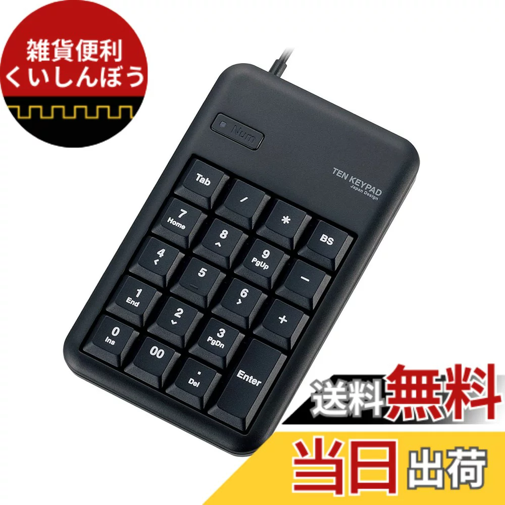 エレコム 【送料無料】エレコム テンキー 有線 メンブレ 色：ブラック、サイズ：Sサイズ