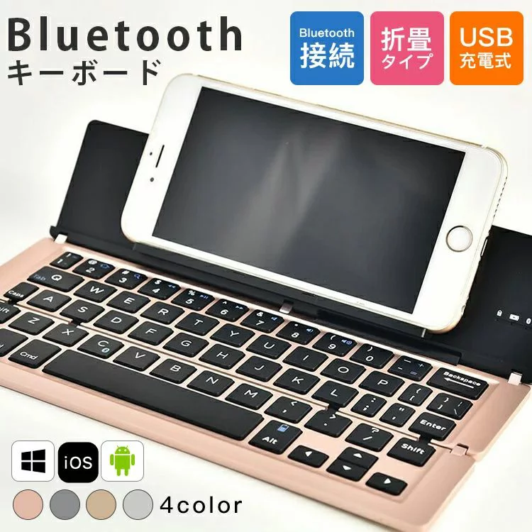 キーボード USB充電式 PC用キーボード 在宅勤務 無線 Windows 折りたたみ タブレット コンパクト おしゃれ 小型 在宅ワーク 軽量 送料無料