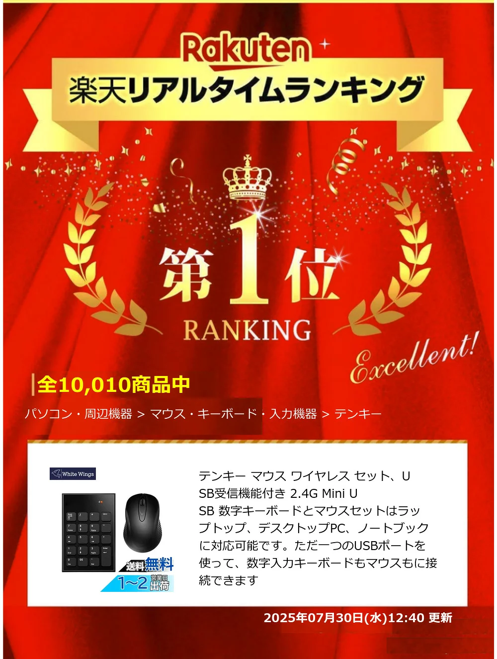 【送料無料】【楽天ランキング1位獲得】テンキー マウス ワイヤレス セット、USB受信機能付き 2.4G Mini USB 数字キーボードとマウスセットはラップトップ、デスクトップPC、ノートブックに対応可能で