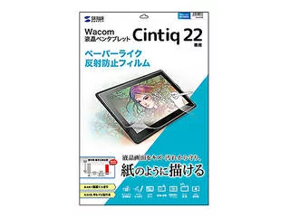 SANWA SUPPLY サンワサプライ LCD-WC22P Wacom ペンタブレット Cintiq 22用 紙のような質感の反射防止フィルム