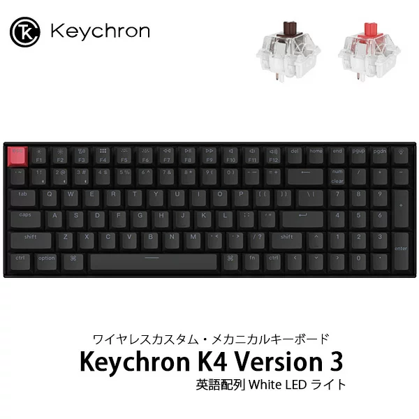 Keychron K4 Version 3 QMK 96% Mac英語配列 有線 / Bluetooth 5.2 ワイヤレス 両対応 テンキー付き 赤軸 / 茶軸 Keychron Superスイッチ White LEDライト カスタム・メカニカルキーボード キークロン