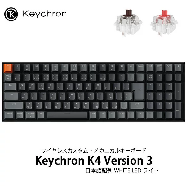 Keychron K4 Version 3 QMK 96% Mac日本語配列 有線 / Bluetooth 5.2 ワイヤレス 両対応 テンキー付き Keychron Superスイッチ WHITE LEDライト カスタム メカニカルキーボード キークロン (Bluetoothキーボード)