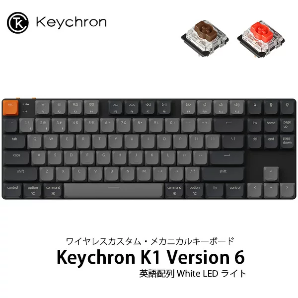 Keychron K1 Version 6 QMK 80% Mac英語配列 有線 / Bluetooth 5.2 ワイヤレス 両対応 テンキーレス 赤軸 / 茶軸 Keychron ロープロファイルMX 2.0 メカニカルスイッチ White LED ライト カスタム・メカニカルキーボード キークロン