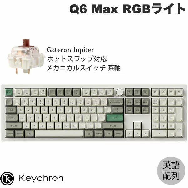 Keychron Q6 Max QMK/VIA シェルホワイト Mac英語配列 有線 / Bluetooth 5.1 / 2.4GHz ワイヤレス 両対応 フルサイズ ホットスワップ Gateron Jupiter RGB 茶軸 RGBライト カスタムメカニカルキーボード ノブバージョン キークロン