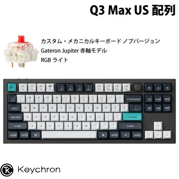 Keychron Q3 Max QMK/VIA カーボンブラック Mac英語配列 有線 / Bluetooth 5.1 ワイヤレス 両対応 テンキーレス ホットスワップ Gateron Jupiter 赤軸 RGBライト カスタムメカニカルキーボード ノブバージョン キークロン