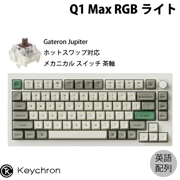 Keychron Q1M-P3-US 茶軸 [シェルホワイト]