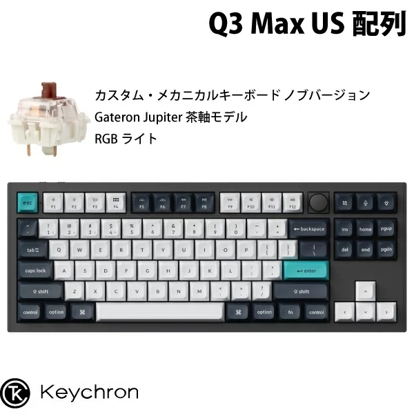 Keychron Q3 Max QMK/VIA カーボンブラック Mac英語配列 有線 / Bluetooth 5.1 ワイヤレス 両対応 テンキーレス ホットスワップ Gateron Jupiter 茶軸 RGBライト カスタムメカニカルキーボード ノブバージョン キークロン