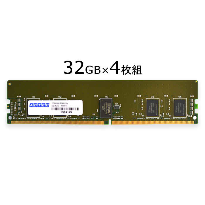 ADTEC 【沖縄・離島配送不可】【代引不可】サーバ・ワークステーション用 増設メモリ DDR4-2933 RDIMM 32GBx4枚組 DR x4 ADTEC ADS2933D-R32GDA4