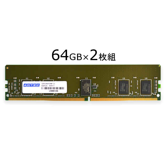 ADTEC 【沖縄・離島配送不可】【代引不可】サーバ・ワークステーション用 増設メモリ DDR4-2933 RDIMM 64GBx2枚組 DR x4 ADTEC ADS2933D-R64GDAW