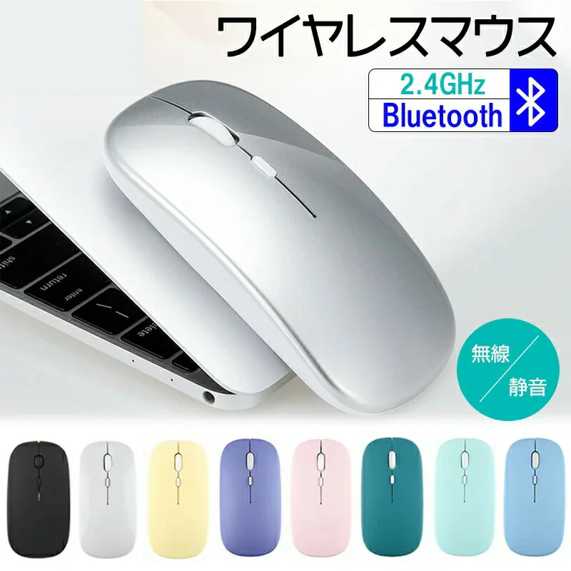 マウス ワイヤレスマウス モダン モバイル マウス ワイヤレス 薄型 軽量 USB充電式 無線マウス 高精度 BlueTrack Bluetooth Windows Mac Android Surface 対応 11色展開 Bluetooth マウス 超薄型 静音 無線 3DPIモード パソコ PC/iPad/Mac/Windows/Laptopに対応 運び便利
