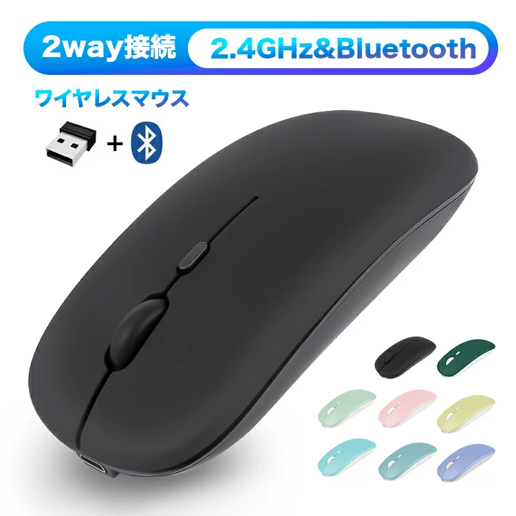 マウス ワイヤレスマウス Bluetooth 5.2 2.4GHz 2way 静音 ワイヤレス マウス 超薄型 充電式 省エネルギー 3DPIモード高精度無線 windows mac iPad Android Chrome OS スクロールホイール 無線マウス 静音マウス かわいい 1年保証