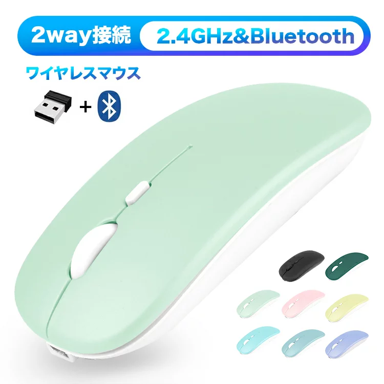 マウス 【2.4GHz＆Bluetooth両対応】 ワイヤレスマウス 静音 静音 充電式 薄型 かわいい 3段階DPI切替 高精度 光学式 ノートPC タブレット Windows Mac iPad Android ChromeOS 対応 ビジネス 在宅勤務 テレワーク タブレット用 1年保証