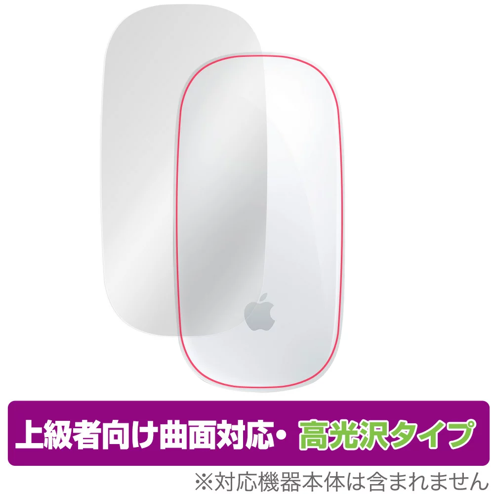 Apple Magic Mouse 2 / Magic Mouse (充電式) 保護 フィルム OverLay FLEX 高光沢 for アップル マジックマウス 本体保護 曲面対応 柔軟素材 高光沢 衝撃吸収