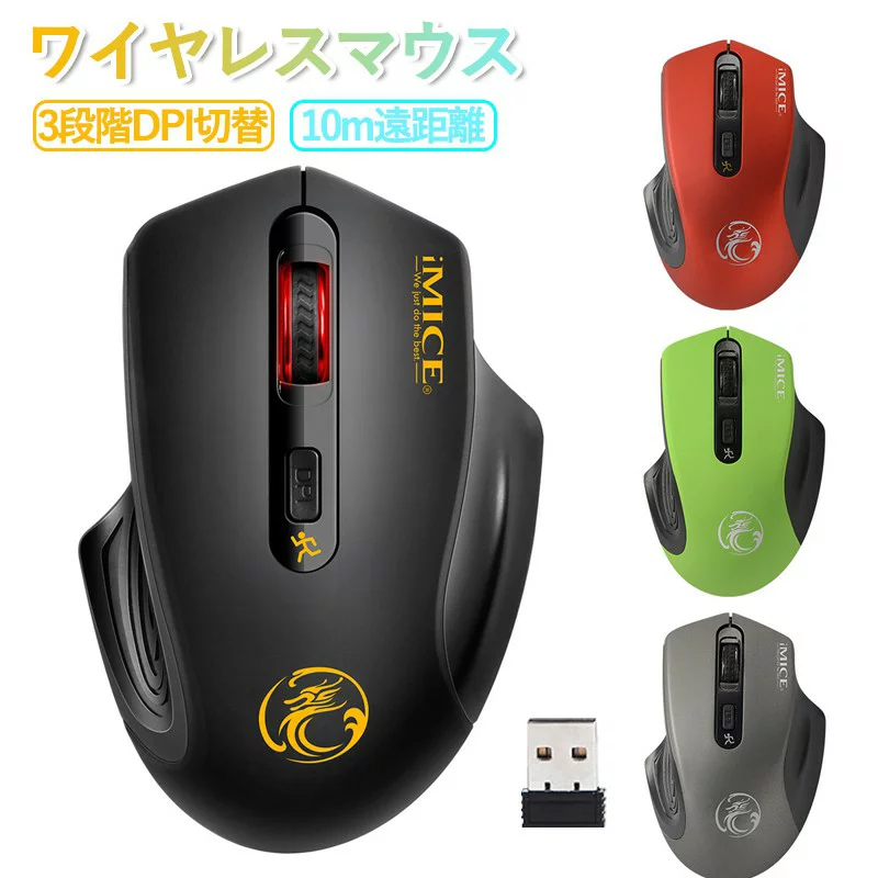マウス ワイヤレス 無線 小型 軽量 コンパクト 2.4G光学式 高精度 高耐久性 3DPIモード 省エネルギー 持ち運び便利