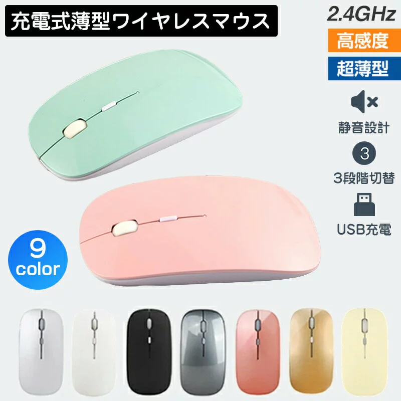 マウス ★即納 USB充電式 ワイヤレスマウス Bluetooth 2.4GHz無線接続 光学式 高感度 利き手フリー設計 静音 長持ちUSB充電式 無線 軽量 小型 PCマウス 2.4G ネコポス付き 自動スリープモード ECO パソコン PC ホワイト ブラック ピンク 送料無料