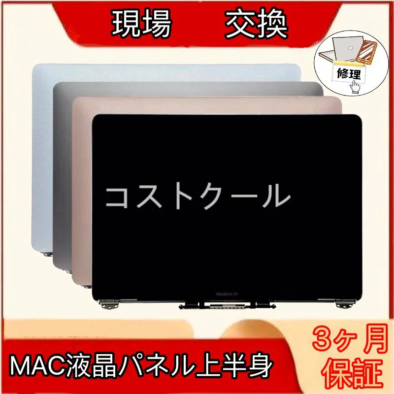 MacBook Pro A1707 液晶パネル 修理交換用 MacBook Pro A1707