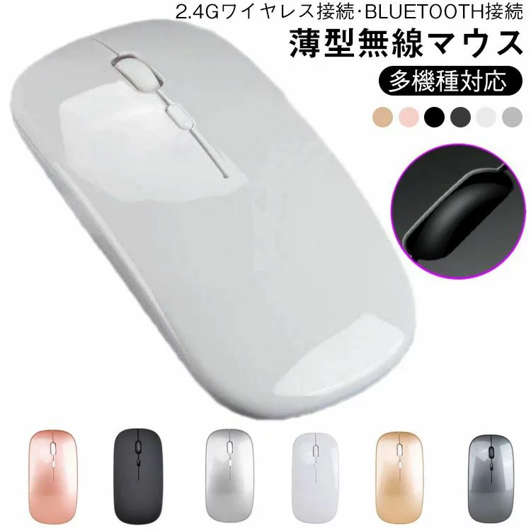 マウス 薄型 無線マウス接続に対応 デュアルモード ノートパソコン 静音 充電式 マウス 無線 ワイヤレスマウス ノートPC MacB