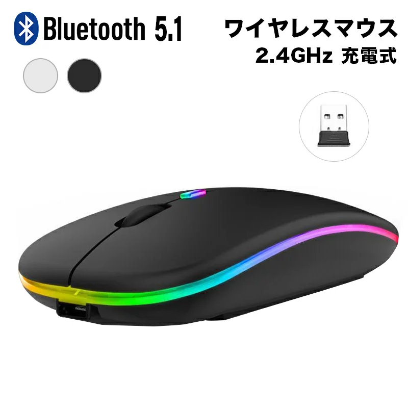 マウス 無線LEDランプ点灯 癒されるランダム変化 Bluetoothマウス iPad、パソコン在宅勤務が楽しい、 androidタイプ充電ケーブル付属