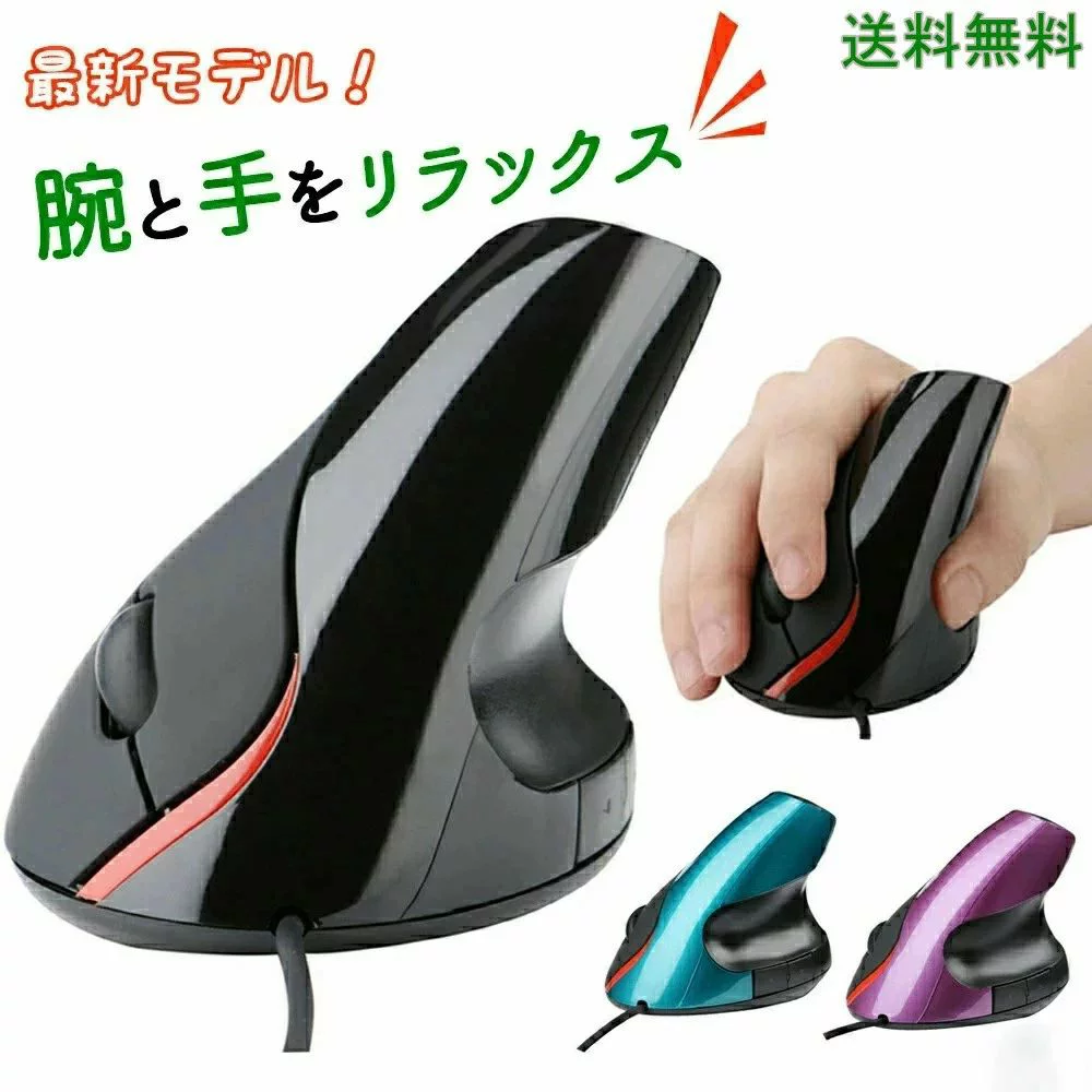 マウス 光学式マウス 垂直式マウス USB 小型 縦型マウス エルゴノミクスマウス エルゴマウス 有線マウス 有線 2025年最新モデルマウス