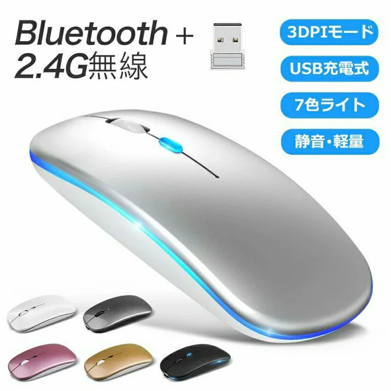 マウス お買い物マラソン ワイヤレスマウス Bluetooth マウス Bluetooth 5.1 充電式 ワイヤレス 2.4GHz 出張 ゲーミング 薄型 静音 コンパクト 光学式 小型 軽量 無線 高精度 ワイヤレス ブルートゥース 高感度 3段階DPI切替え
