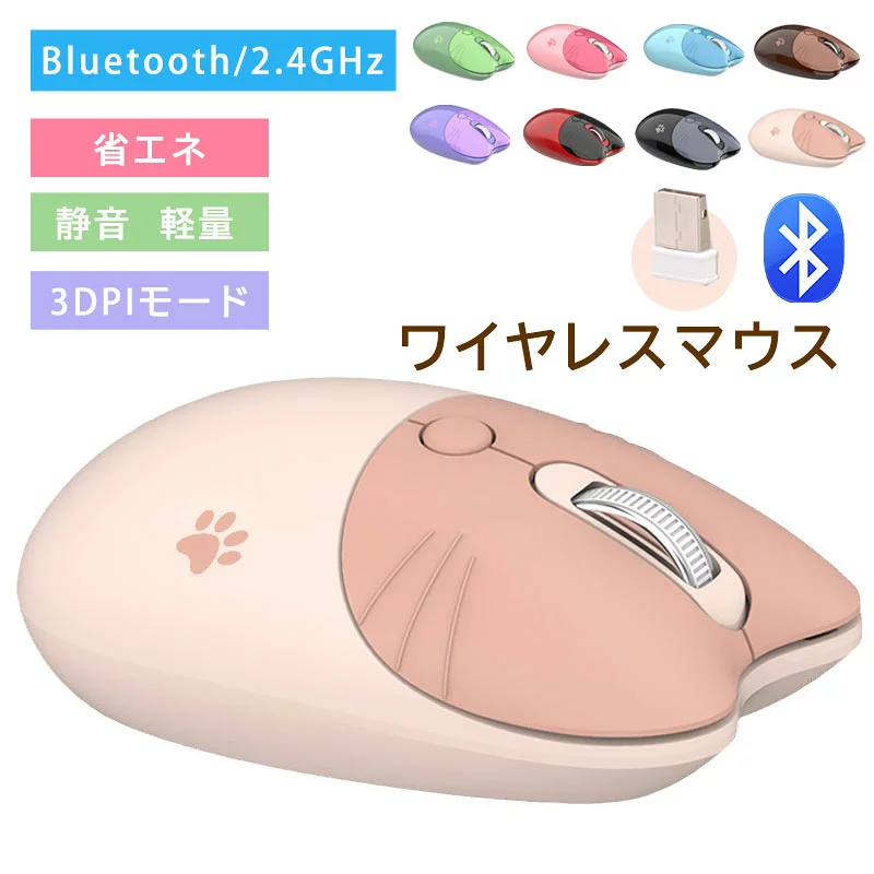 マウス ワイヤレスマウス 2.4GHz 光学式 無線マウス Bluetoothマウス ネコ 猫耳 電池式 瞬時接続 3DPIモード 人間工学 軽量 静音 省エネ スリープモード かわいい 動物デザイン 軽量 コンパクト