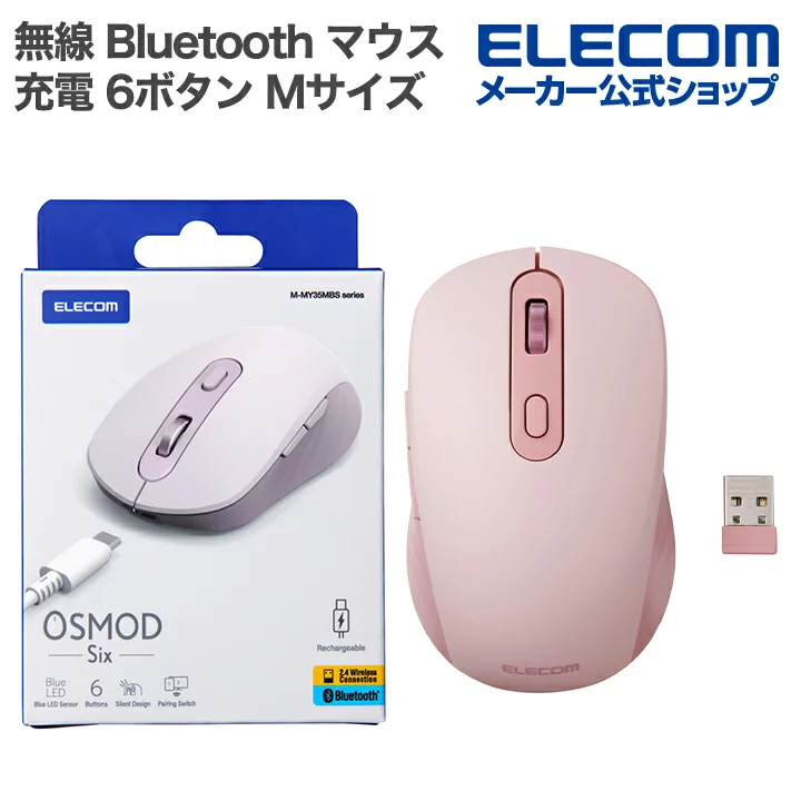 ELECOM エレコム OSMOD Six USB無線 Bluetooth 充電静音マウス 6ボタン Mサイズ マウス 無線2.4GHz マルチ接続 充電式 ピンク ELECOM M-MY35MBSAPN