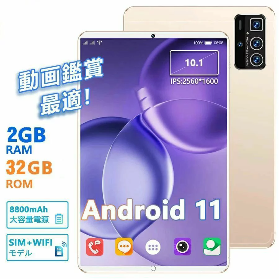 タブレット PC 本体 10インチ 2560*1600 IPS液晶 Android11 2+32GB Wi-Fiモデル simフリー 軽量 在宅勤務 ネット授業 敬老の日 人気 おすすめ
