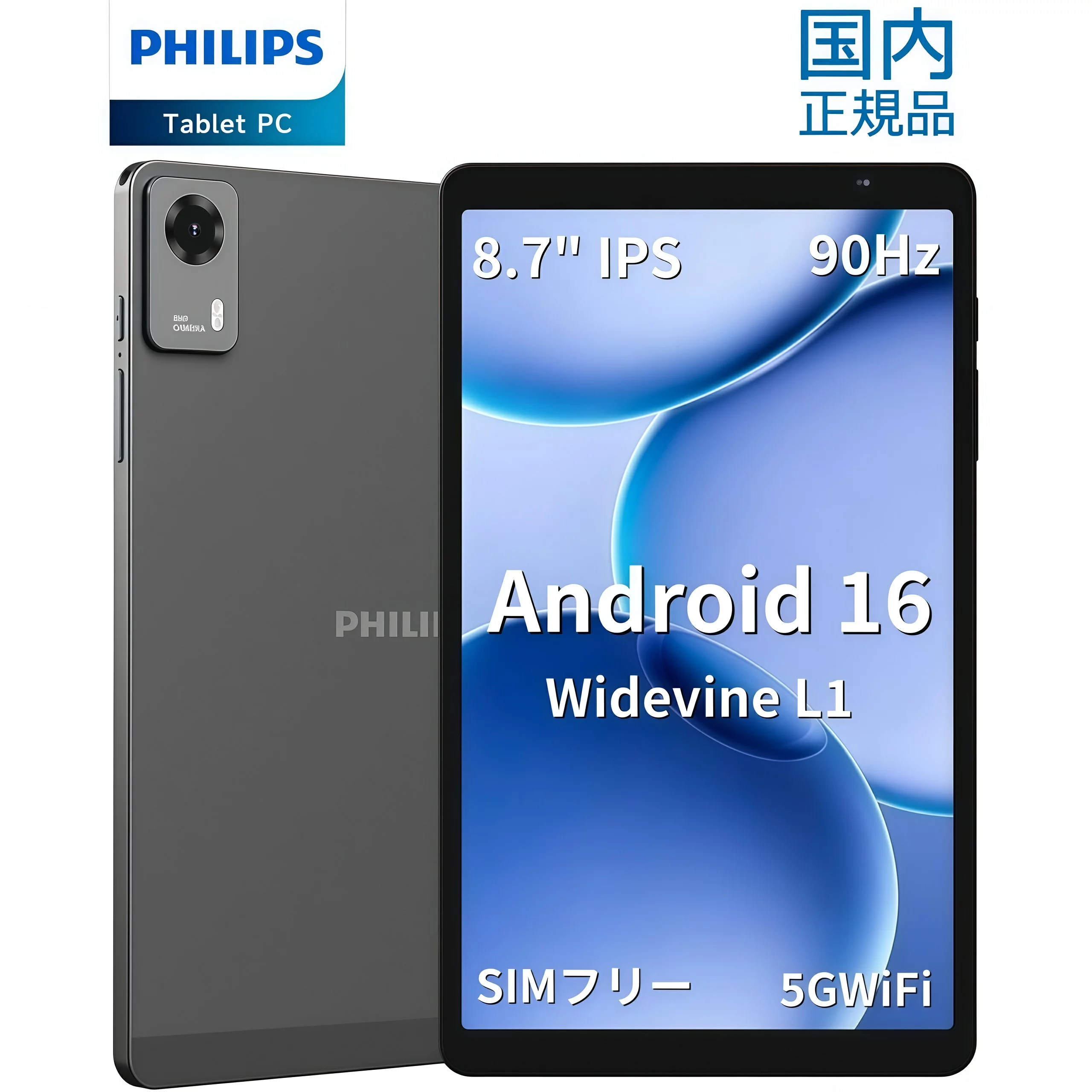 PHILIPS 【クーポン利用で21,980円！】 PHILIPS タブレット 8.7インチ T7335 最新 Android16 国内正規品 SIMフリー 4G LTE通信 WidevineL1 128GB ROM 4GB RAM 最大20GB拡張可能 8コアCPU IPS液晶 90Hz駆動 軽量 GPS Wi-Fi フィリップス 動画視聴 電子書籍 カーナビ 子供