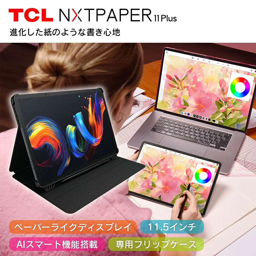 TCL NXTPAPER 11 Plus | 9469X2 | 非光沢 ディスプレイ 11.5 インチ Android Android15 AI IP54 防水防塵 ケース同梱 Widevine L1 ※タッチペン別売り
