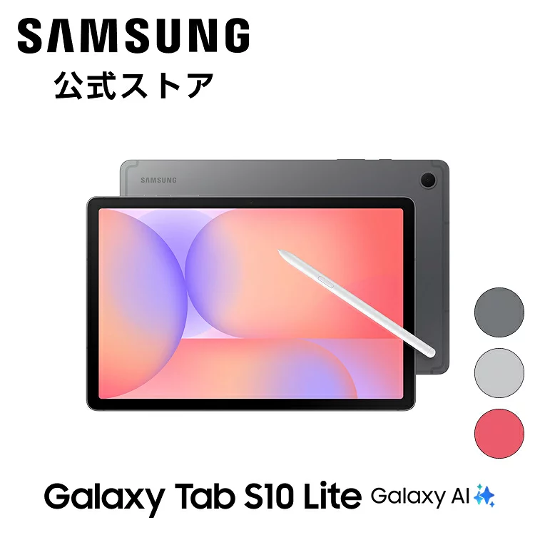 Galaxy Tab 【公式】Samsung Galaxy Tab S10 Lite グレー シルバー コーラルレッド AI対応 タブレット 国内正規品 Sペン付き 10.9インチ 大容量バッテリー 8000mAh 524gAndroid