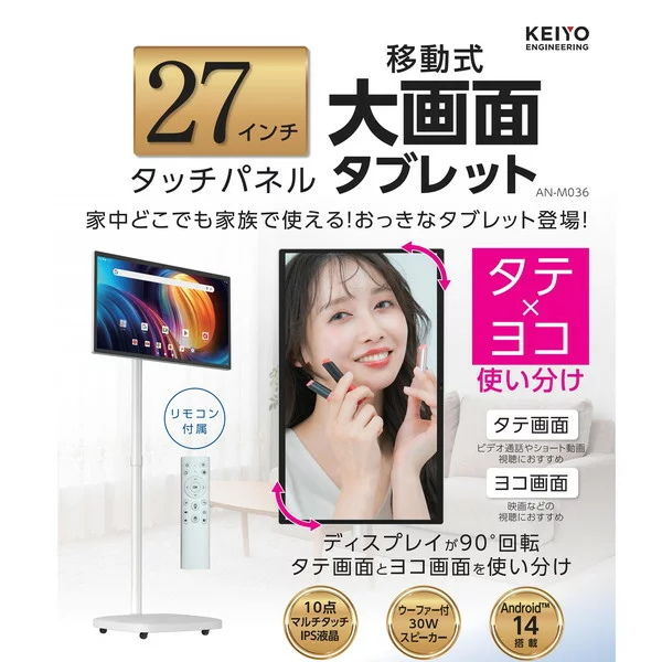 KEIYO AN-M036 [タブレットPC 27型 / android14 / Wi-Fiモデル]