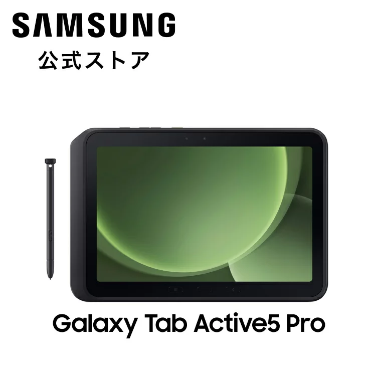 Galaxy Tab 【公式】 Samsung Galaxy Tab Active5 Pro AI対応 タブレット 国内正規品 防水防塵 Sペン バッテリー取り外し 約10.1インチ Android