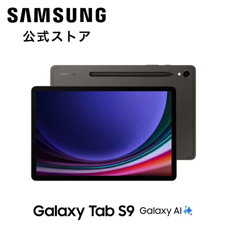 Galaxy Tab 【公式】 Galaxy Tab S9 （Wi-Fiモデル）Galaxy AI対応 グラファイト タブレット 本体端末 国内正規品 防水防塵 Sペン付き 11インチ 大容量バッテリー 8,400 mAh 軽量498g ストレージ128GB Android 有機ELディスプレイ
