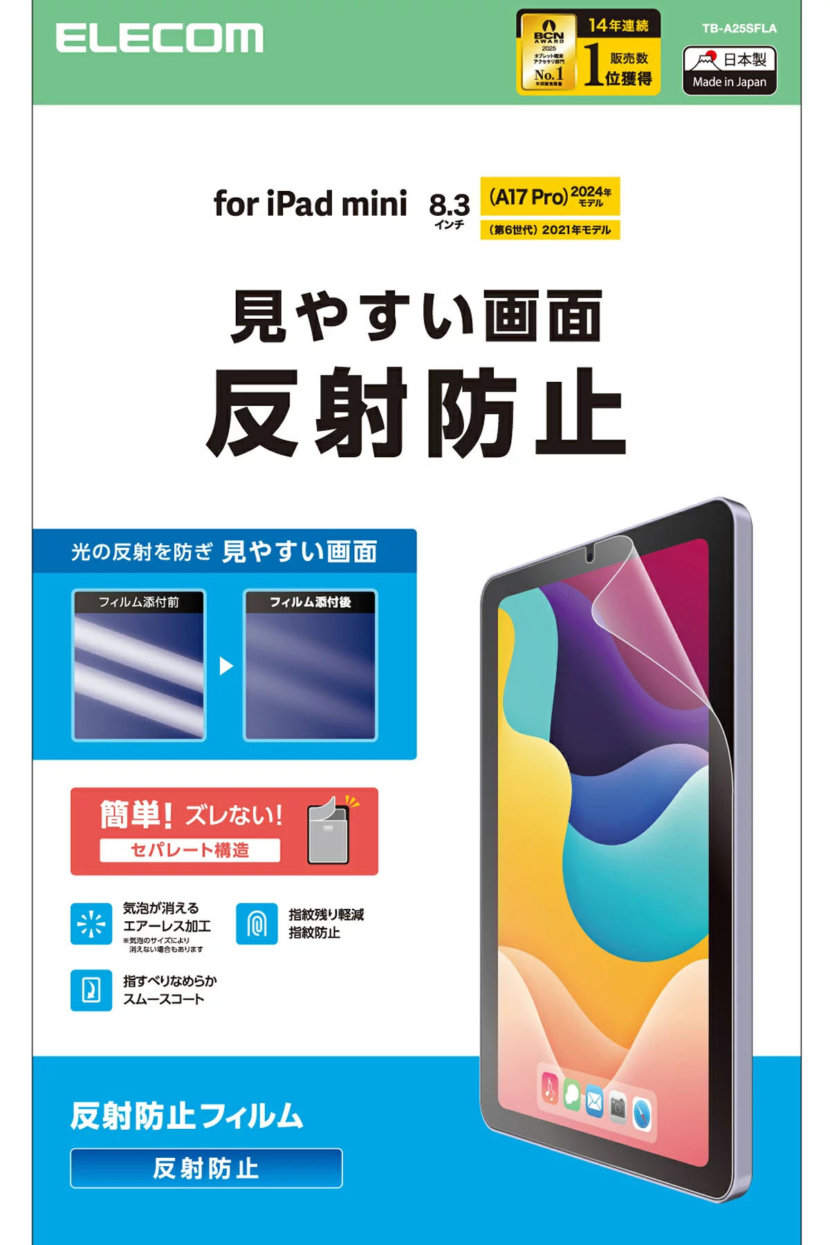 iPad mini エレコム iPad mini ( A17 Pro ) / 第6世代 8.3インチ フィルム アンチグレア 指紋軽減 気泡防止 反射防止 マット TB-A25SFLA