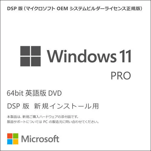 マイクロソフト 日本マイクロソフト Microsoft DSP Windows 11 Pro 64bit 英語版(FQC-10528) 目安在庫=△