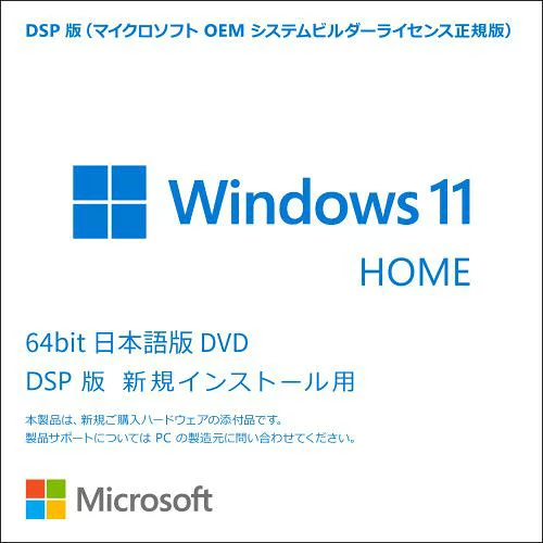 マイクロソフト 日本マイクロソフト Microsoft DSP Windows 11 Home 64bit 日本語版(KW9-00643) 目安在庫=○