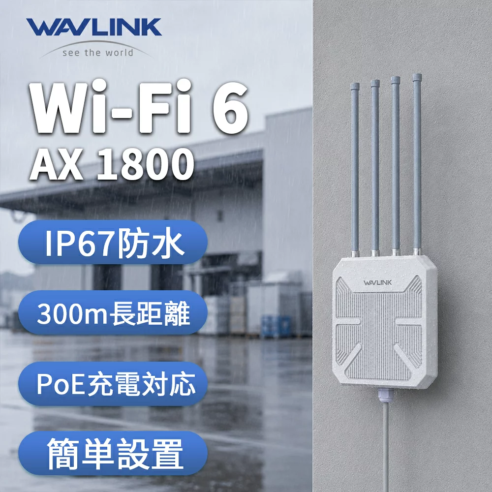 WAVLINK 【安定通信をもっと広く】WAVLINK WiFi6 AX1800M 屋外対応メッシュルーター/AP/中継器 IP67防水防塵 2.4G+5Gデュアルバンド PoE対応 長距離屋外WiFiメッシュエクステンダー 4本8dBiハイゲインアンテナ シグナルブースターアンプ