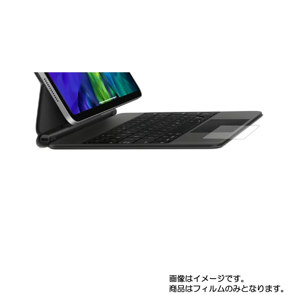 iPad Pro 11 2020年モデル(第2世代)用 Magic Keyboard 用【 高硬度 9H アンチグレア タイプ 】 タッチパッド 専用 保護 フィルム 強化 ガラスフィルム と 同等の 高硬度9H ★ タッチパッド スライドパッド トラックパッド