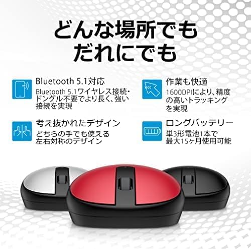 HP ワイヤレス マウス HP 240 薄型 高精度 1600dpi 乾電池式 最長15ヶ月のロングバッテリー 左右対称 右利き 左利き 無線 Bluetooth レッド (43N05AA#UUF) 国内正規品