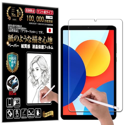 RISE PRODUCTS 【RISE】保護フィルム Redmi Pad SE 8.7 4G 対応 液晶保護フィルム クリア アンチグレア ペーパー 紙 テクスチャ 紙のような描き心地 液晶保護 高精細 マット仕上げ 反射防止 指紋防止 気泡防止 抗菌コート ガラスフィルムと比較して割れない