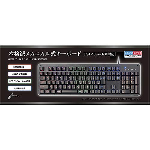 サイバーガジェット CYBER ・ ゲーミングキーボード （ PS4 ／ SWITCH 用） ブラック - PS4 Switch CY-P4GMKB-BK