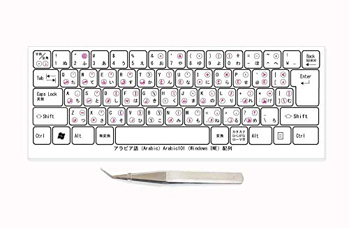 Luxol アラビア語 マルチリンガルキーボードラベル 視認性強化モデル 貼付用ピンセット付属（白キーボード対応/文字色：マゼンタ）：受注生産品 KML200603