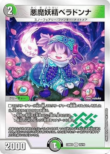 デュエマ DM23BD3 15/16 悪魔妖精ベラドンナ (U アンコモン) 開発部セレクションデッキ 水闇自然ハンデス (DM23-BD3) 23bd3182311tt015