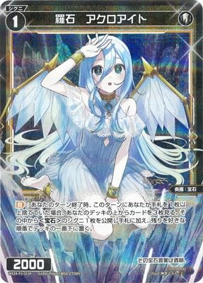 【パラレル】WX24-P1-053P 羅石 アクロアイト C-P wx-wx24-p01-156