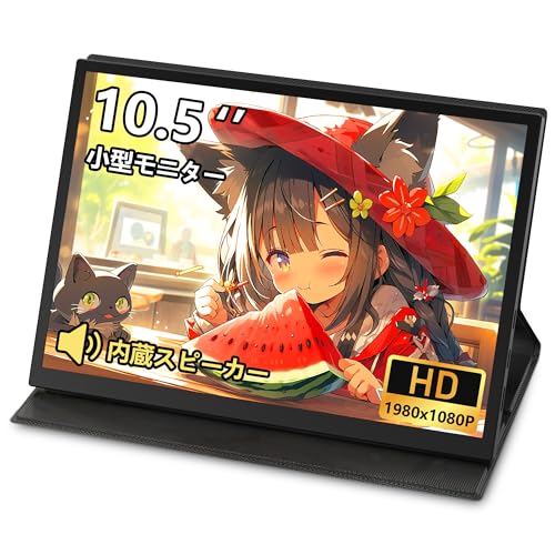 Newsoul Laptomo モバイルモニター 10.5インチ 1920×1080 FHD ポータブルディスプレイ 薄型 サブモニター軽量 モバイルディスプレイ マグネット保護カバー付き HDRモード対応 スピーカー内蔵 Type-C/HDMI端子 PS4/5/XBOX/Switch/PC/Mac対応 (10.5 インチ) Laptomo-105
