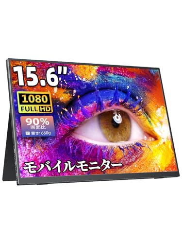 【Amazon限定ブランド】モバイルモニター 15.6インチ 自立型 収納ケース付き 指紋防止仕上げ 軽量 薄型 ベゼルレス 非光沢IPSパネル 1920x1080FHD HDR対応 モバイルディスプレイ ポータブルモニター Type-C/mini HDMI接続可 PS5/XBOX/Switch/PC/Macなど対応 Y-156