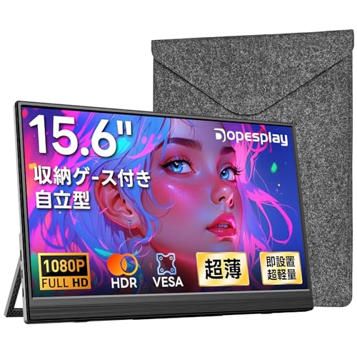 EDIY モバイルモニター 15.6インチ Dopesplay 保護ケース付き FHD 1920x1080 IPS 液晶パネル 非光沢画面 HDR 広色域 極細ベゼル 薄型・軽量 自立型スタンド USB Type-C ミニHDMI PS4/Xbox/Switch/PC/Mac対応 スピーカー内蔵 VESA対応 在宅勤務・リモートワーク・ゲーム用【2026年モデル】 DR1563-B-JP