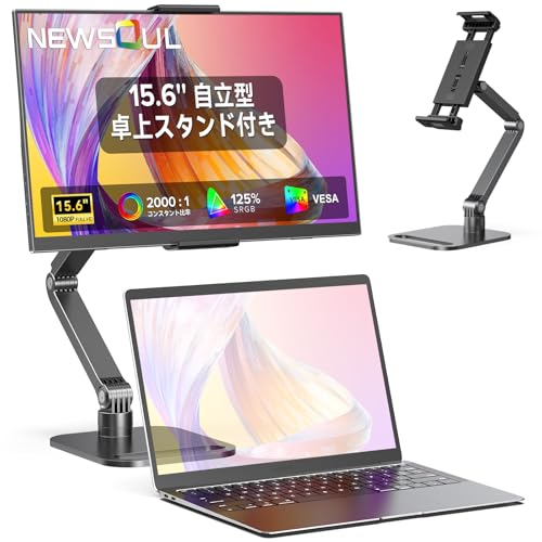 Newsoul 【5月限定ダブルセール】モバイルモニター 卓上スタンド付き 15.6インチ Newsoul モバイルディスプレイ 携帯ディスプレイ IPS液晶パネル ゲーミング用 フルHD 1920×1080 125%SRGB 広色域 HDR ブルーライトカット 薄型軽量 ポータブルモニター スマホ・PC・Switch対応 外部ディスプレイ サブモニター TYPE-C/HDMI接続 VESA対応 156U06