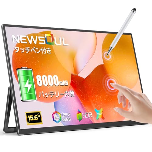 Newsoul 【新登場タッチペン付き&バッテリー内蔵 】タッチパネル モバイルモニター 15.6インチ 8000mAh 1920*1080 FHD モバイルディスプレイ 180°自立スタンド ポータブルモニター IPS液晶パネル 非光沢画面 薄型 軽量 USB Type-C ミニHDMI Windows/MAC/iPhone/スマホなど対応 在宅勤務 リモートワーク