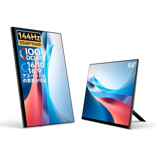 EHOMEWEI モバイルモニター 15.6インチ 144Hz 2.5K IPS ゲーミングモニター 非光沢 超薄型 FreeSYNC アスペクト比 切替可 DCI-P3 100% デジタルシネマ規格 メーカー保証3年 SP-156NW